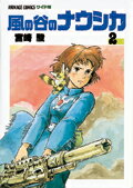 風の谷のナウシカ(2)