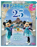 東京ディズニーシー　パーフェクトガイドブック2027　25周年SPECIAL