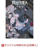 【楽天ブックス限定全巻購入特典】時光代理人 -LINK CLICK-英都篇 2（完全生産限定版）(A5キャラファイングラフ+アクリルスタンド)