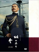 スペシャルドラマ 坂の上の雲 第2部