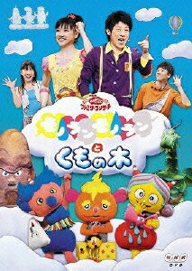 Nhk おかあさんといっしょ ファミリーコンサート モノランモノランとくもの木 横山だいすけ Dvd 楽天ブックス