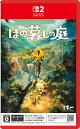 【入荷予約】【特典】ほの暮しの庭　switch2版(【初回外付特典】切り取れるクリアカード)