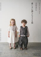 12の形で楽しむ　愛しさに満ちた子ども服 [ ニガム幸子 ]