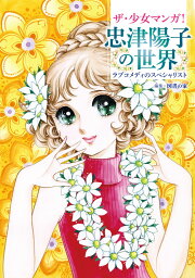楽天ブックス: 月光学園1年B組 - わたなべまさこ - 9784834281637 : 本