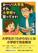 おーい！大学生