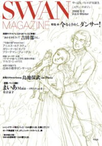 楽天ブックス Swan Magazine Vol 6 有吉京子 本