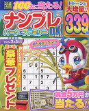 ナンプレパーク＆ファミリーDX　vol．33