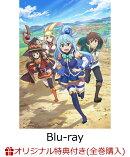 【楽天ブックス限定全巻購入特典】この素晴らしい世界に祝福を！3　第4巻【Blu-ray】(オリジナルA5キャラファイング…