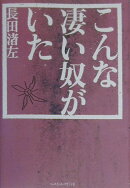 こんな凄い奴がいた