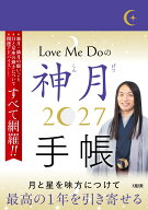 Love Me Doの神月手帳 2027 [ Love Me Do ]