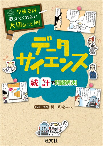 楽天ブックス:旺文社 学校では教えてくれない大切なこと