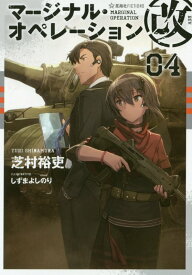 楽天市場 マージナル オペレーション 改の通販