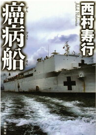 楽天市場 西村寿行の通販