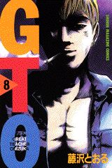 GTO 8巻の書影