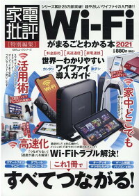 Wi Fiがまるごとわかる本 21 本 楽天ブックス