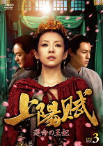 楽天市場】女帝 dvd boxの通販 