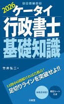 ケータイ行政書士　基礎知識　2026