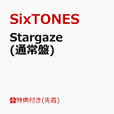 【先着特典】Stargaze (通常盤)(内容未定) [ SixTONES ]