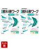 中学教科書ワーク 1?3年 全教科書対応版 保健体育 & 技術・家庭 2冊セット