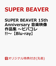 楽天ブックス: 10th Anniversary Special Set 「未来の続けかた 楽天ブックス: 10th Anniversary Special Set 「未来の続けかた