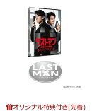【楽天ブックス限定先着特典】完全新作スペシャルドラマ 『ラストマンー全盲の捜査官ー FAKE／TRUTH』(L判ブロマイド2枚セット)