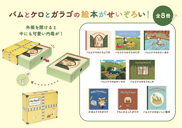 楽天ブックス: バムとケロとガラゴのえほんボックス - 島田ゆか 
