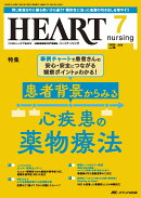 ハートナーシング2025年7月号