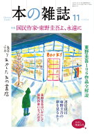 本の雑誌521号2026年11月号 [ 本の雑誌編集部 ]