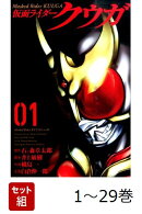 【全巻】 仮面ライダークウガ 1-29巻セット