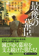 最後の幕臣