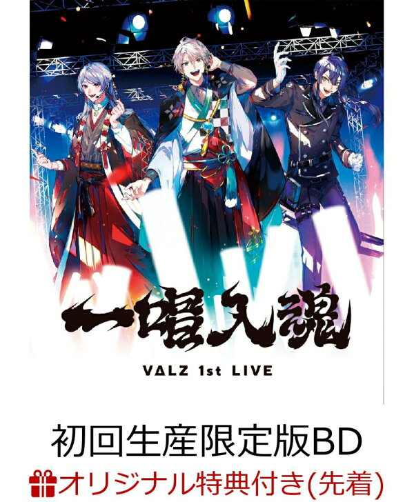 楽天ブックス: 【楽天ブックス限定先着特典】VΔLZ 1st LIVE『一唱入魂 