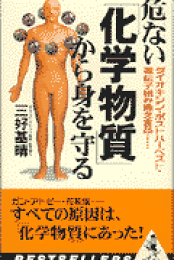 アトピー性皮膚炎はこわくない　三好基晴 アトピー性皮膚炎はこわくない (三一新書 1169) | 三好 基晴 |本