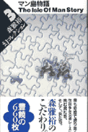 【中古】 歩くと星がこわれる/中央公論新社/森雅裕 中古】 歩くと星がこわれる/中央公論新社/森雅裕