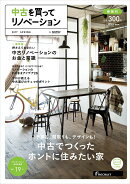 中古を買ってリノベーション　2017 SPRING