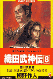 楽天ブックス: 三国志蒼竜伝 - 周瑜・中原制覇の軍略 - 桐野作人