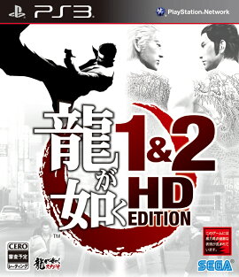 龍が如く 1＆2 HD EDITION