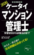 ケータイマンション管理士　2026