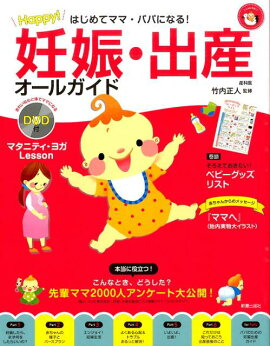 楽天ブックス 妊娠 出産ガイドbook はじめてママとパパの本 渡邊理子 本