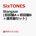 【先着特典】Stargaze (初回盤A＋初回盤B＋通常盤セット)(内容未定(3つ)) [ SixTONES ]