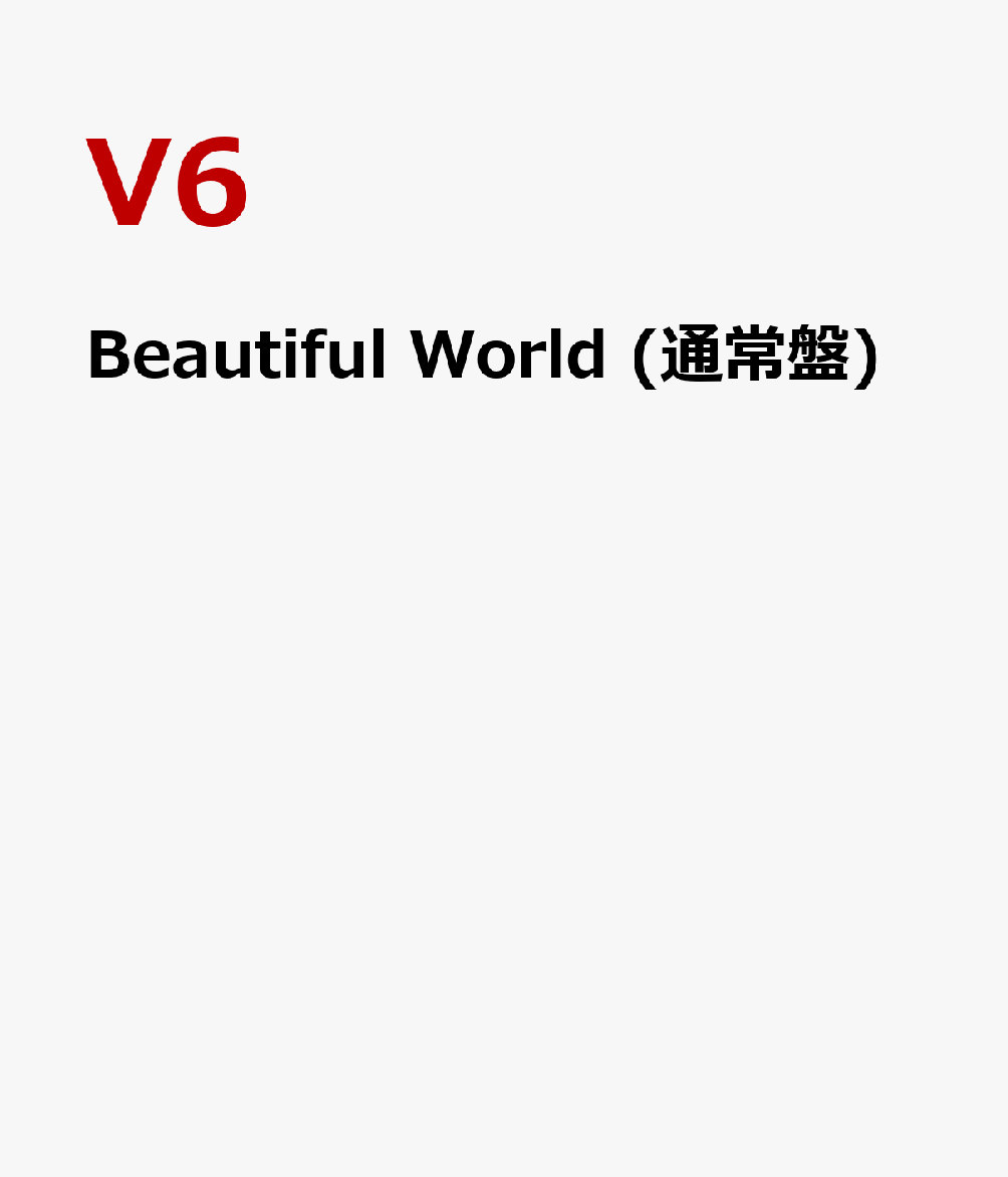 BeautifulWorld(通常盤)[V6]