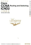 最短突破Cisco　CCNA　Routing　and　Switching　ICN