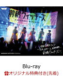 【楽天ブックス限定先着特典】『前橋ウィッチーズ』活動1周年記念ライブ 〜We are 前橋ウィッチーズ！〜【Blu-ray】…