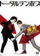 爆笑オンエアバトル トータルテンボス