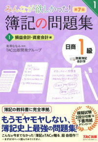 Ntg2 Pdf ダウンロード みんなが欲しかった 簿記の問題集 日商1級 商業簿記 会計学1 損益会計 資産会計編 第7版 Ntg2 Pdf ダウンロード みんなが欲しかった 簿記の問題集 日商1級 商業簿記 会計学1 損益会計 資産会計編 第7版