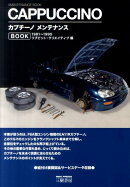 カプチーノメンテナンスBOOK