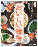 おいしい接待
