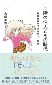 楽天市場 80年代 サブカル 漫画の通販