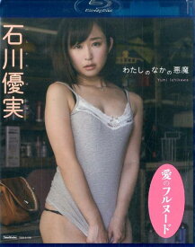 楽天市場 石川優実 グラビアアイドル タレント写真集 写真集 本 雑誌 コミックの通販