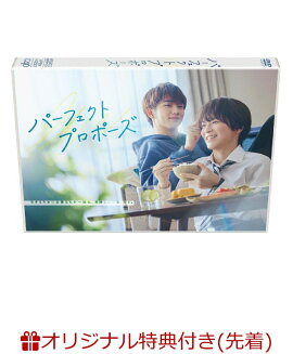 【楽天ブックス限定先着特典】パーフェクトプロポーズ(アクリルブロック)