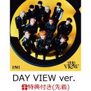 【先着特典】【クレジットカード決済限定】【シリアル対象】THE VIEW (DAY VIEW ver. CD＋DVD)(『2024 INI FAN-CON …